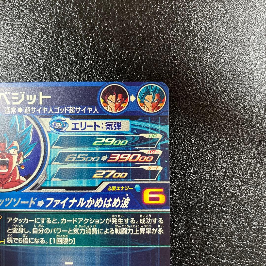 スーパードラゴンボールヒーローズ　ベジット　UGM4-sec LC