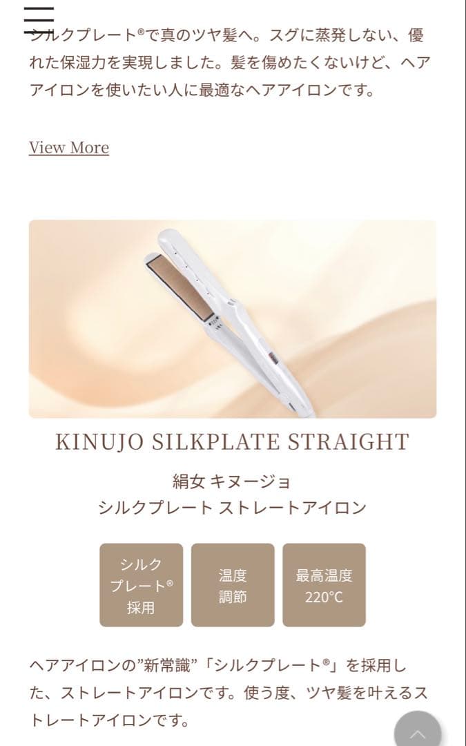 KINUJOストレートアイロン♡リファヘアビューロンパナソニックホリスティック