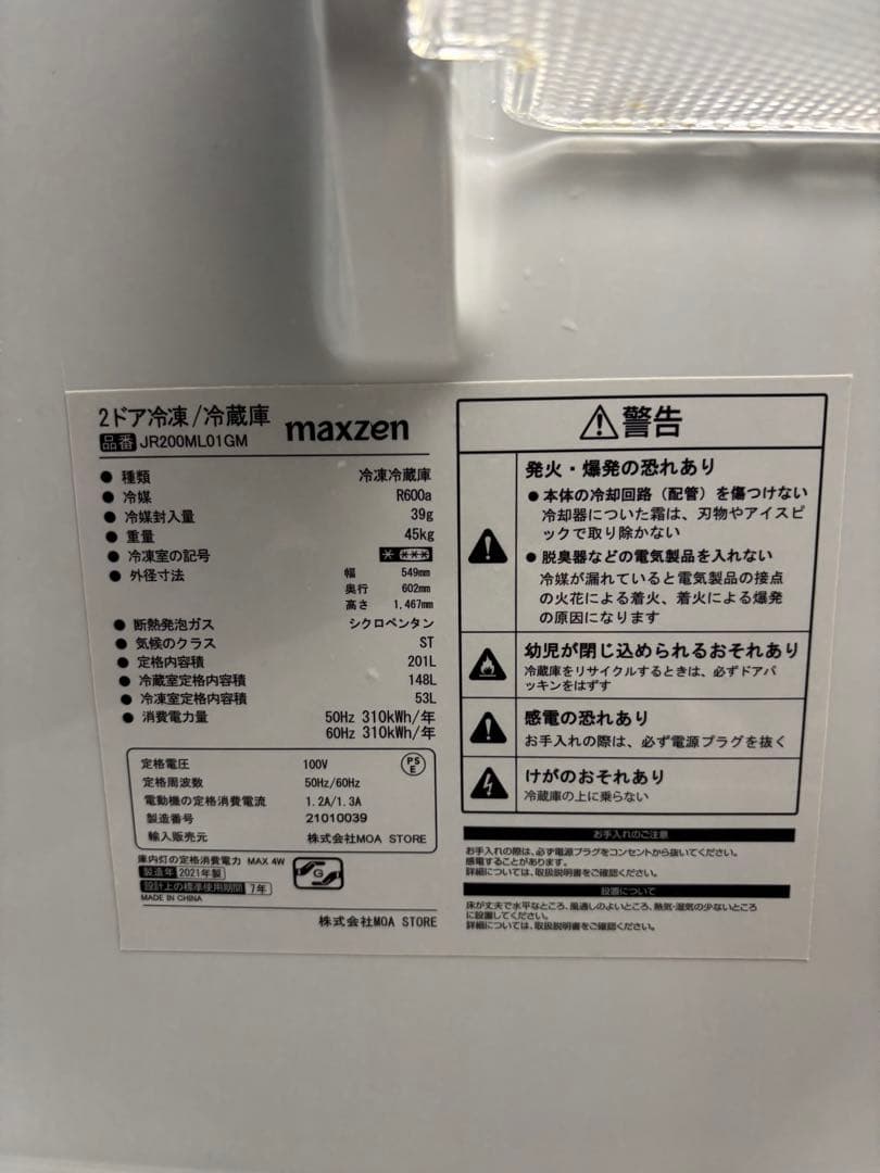 【送料込】MAXZEN 2ドア冷凍冷蔵庫 JR200ML01GM 2021年製