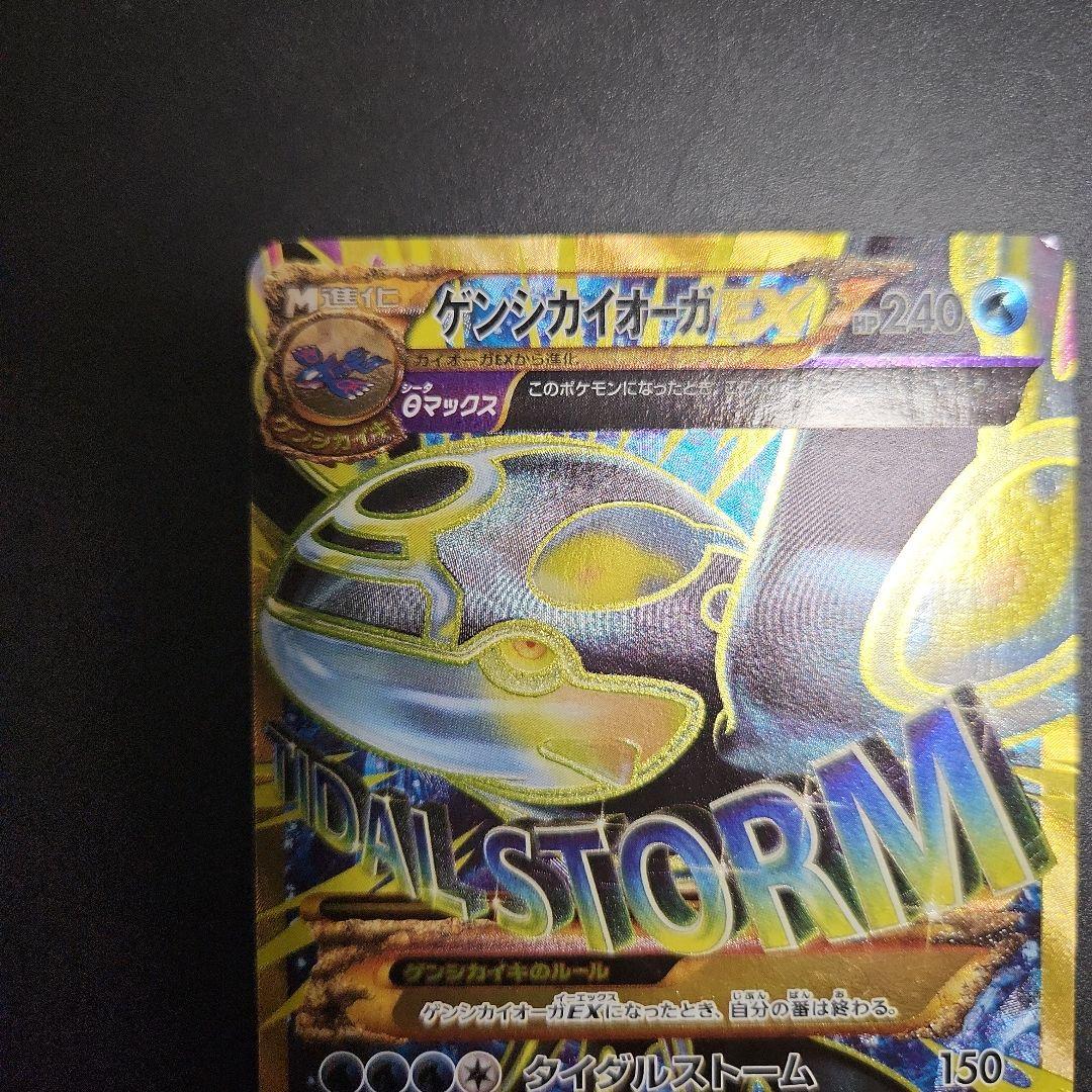 ゲンシカイオーガEX UR XY7 093/081