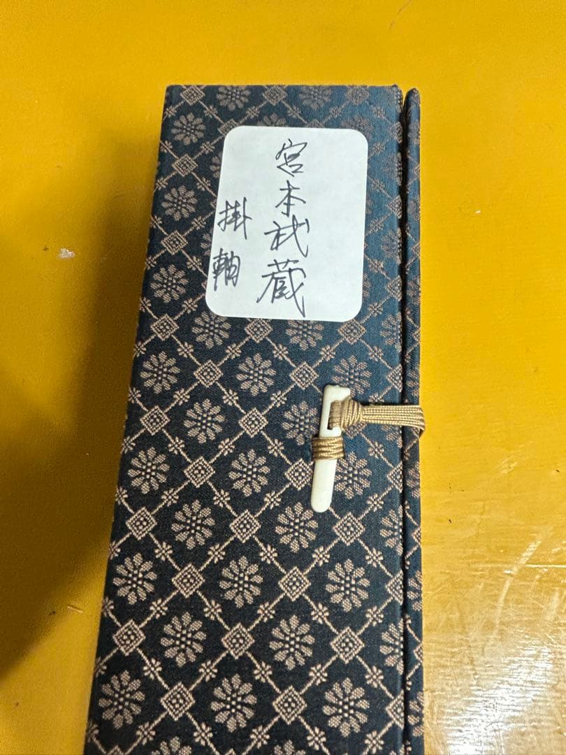 「枯木鳴鵙」　宮本武蔵　掛け軸 掛軸 共箱あり 限定1000部謹製 802番