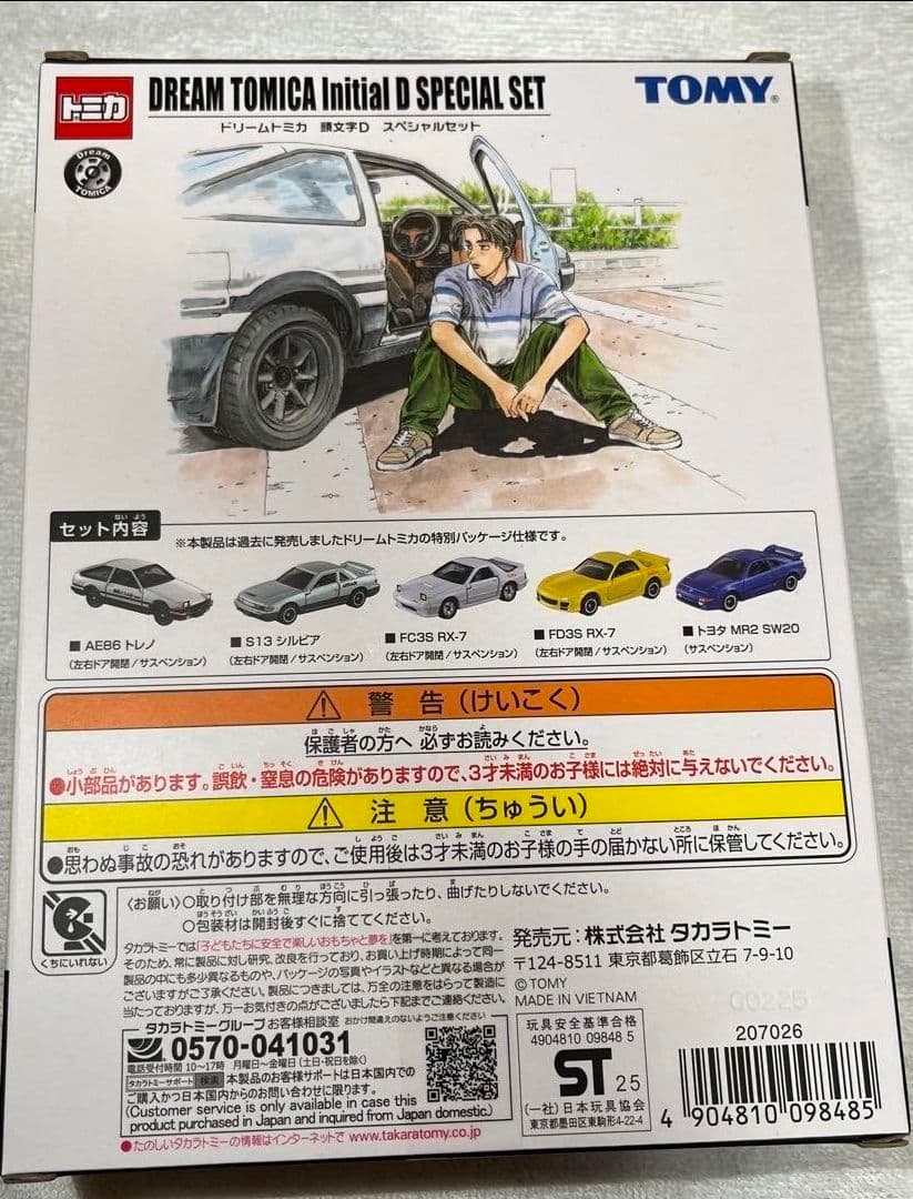 2個セット　限定 ドリーム トミカ 頭文字D スペシャルセット イニシャルD