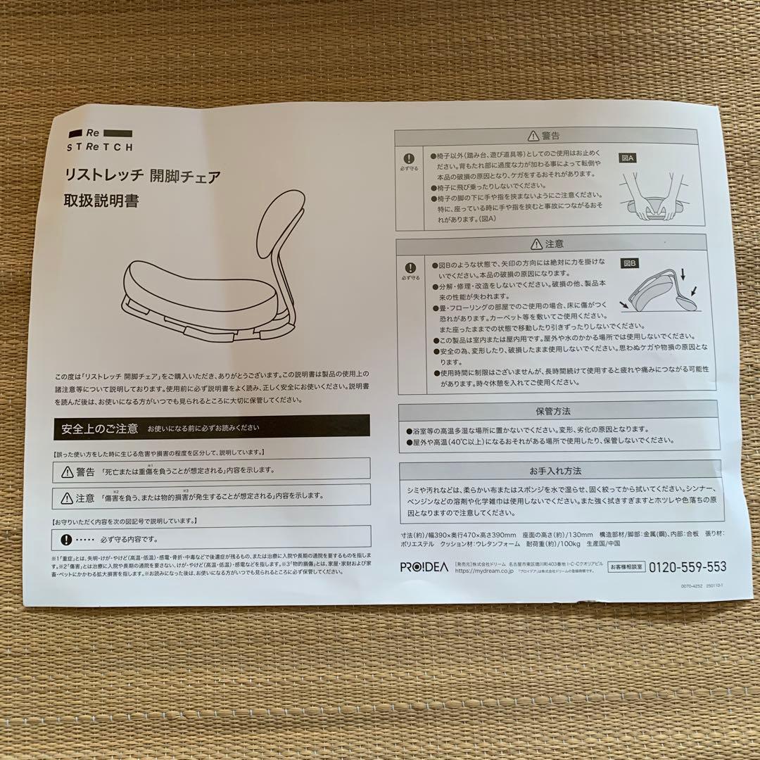 Re STreCH 開脚チェア　グレー