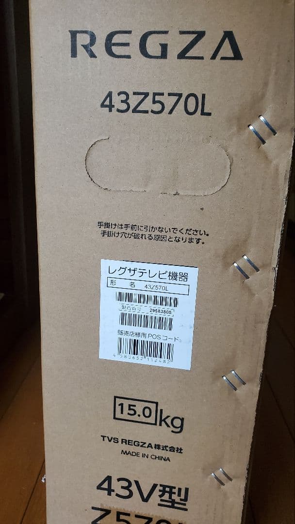 東芝 REGZA 43Z570L 上蓋開封済 未使用