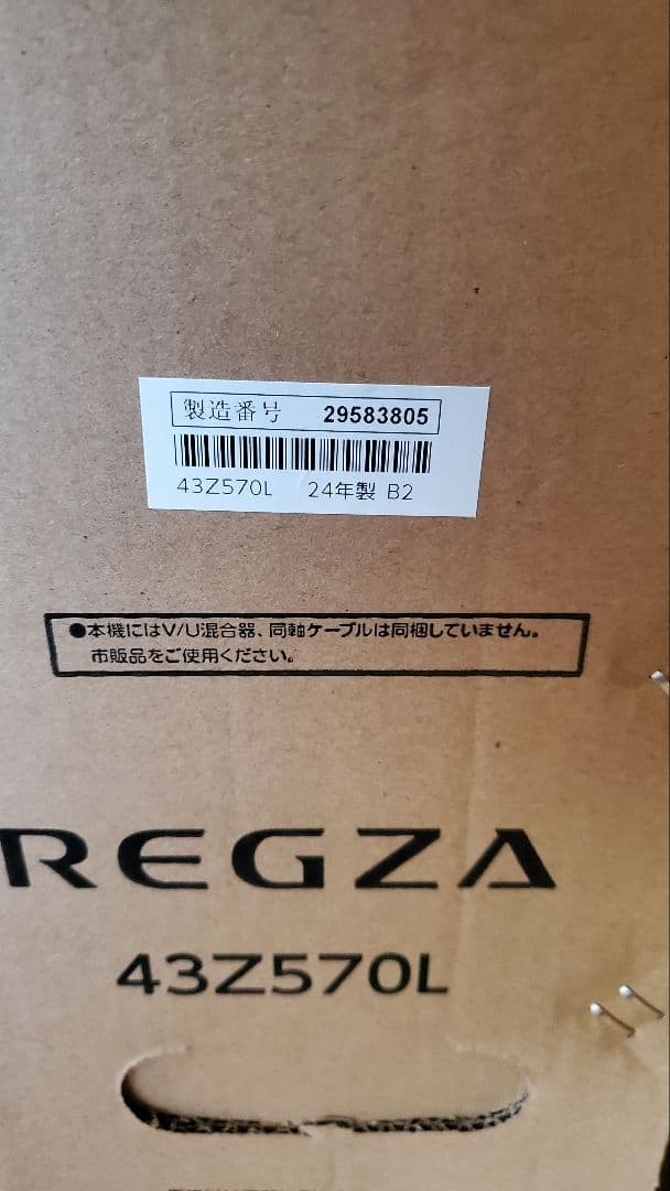 東芝 REGZA 43Z570L 上蓋開封済 未使用