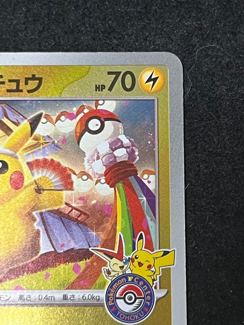 トウホクのピカチュウ プロモ