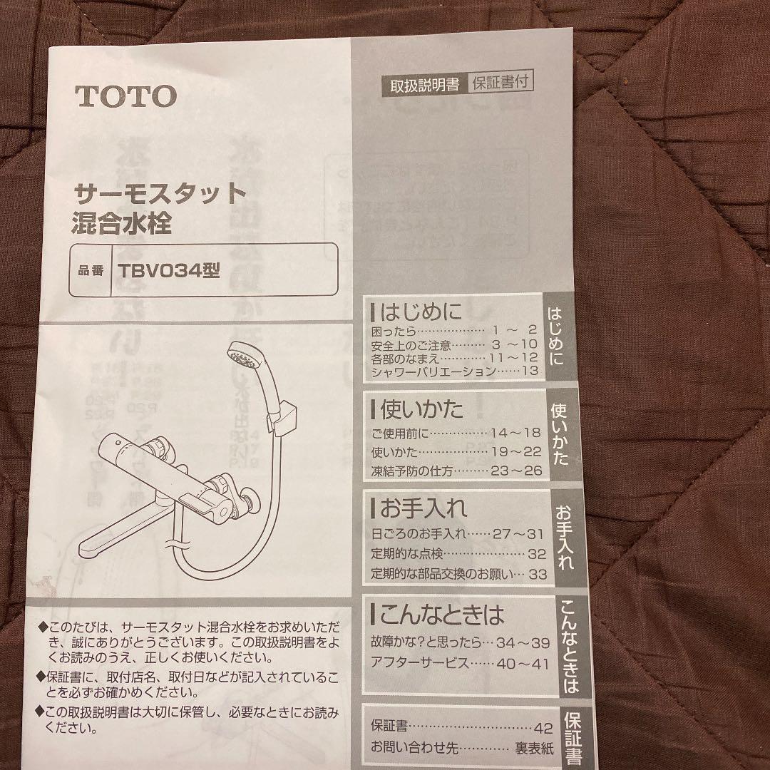 TOTO お風呂場セットです