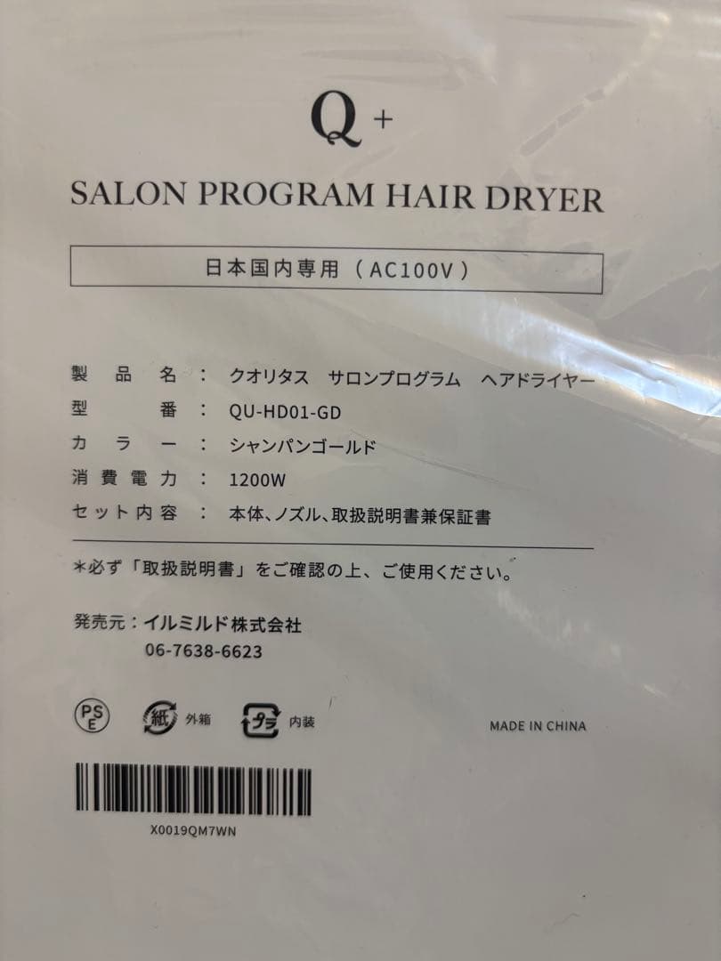 新品未使用・クオリタスヘアドライヤー　シャンパンゴールド