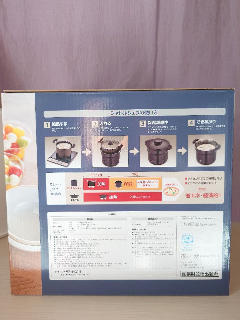 THERMOS真空保温調理器シャトルシェフ（新品）