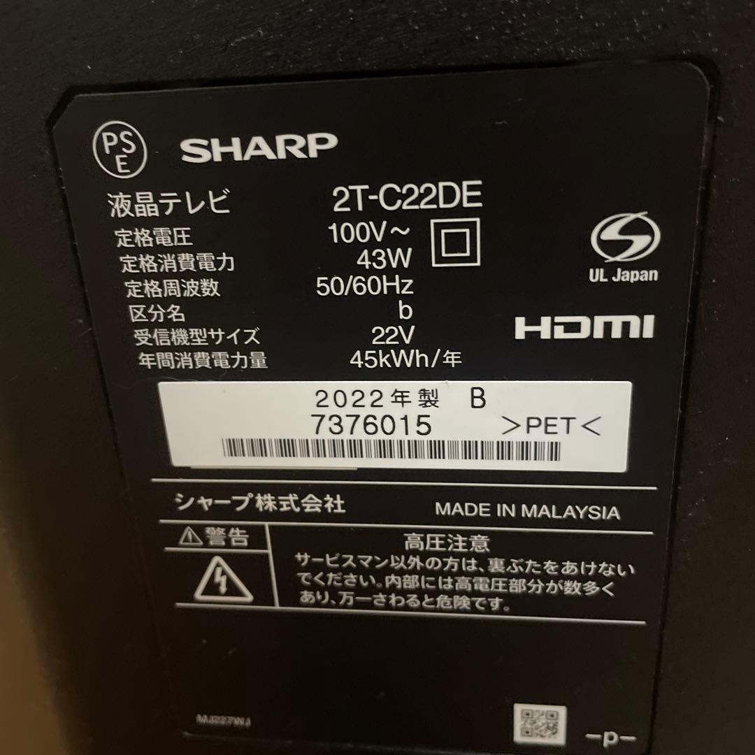 SHARP AQUOS 2T-C22DE-B 22V型液晶テレビ