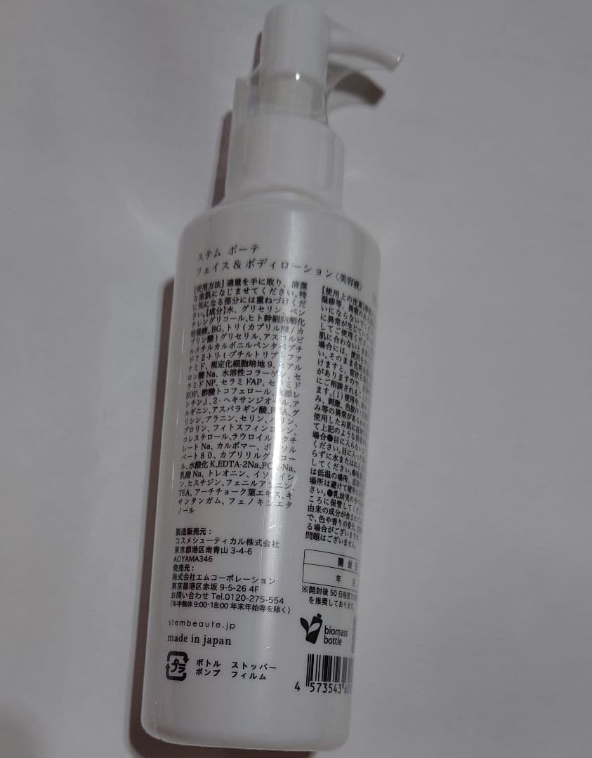 Daisy　ステムボーテ フェイスローション ブースタージェル