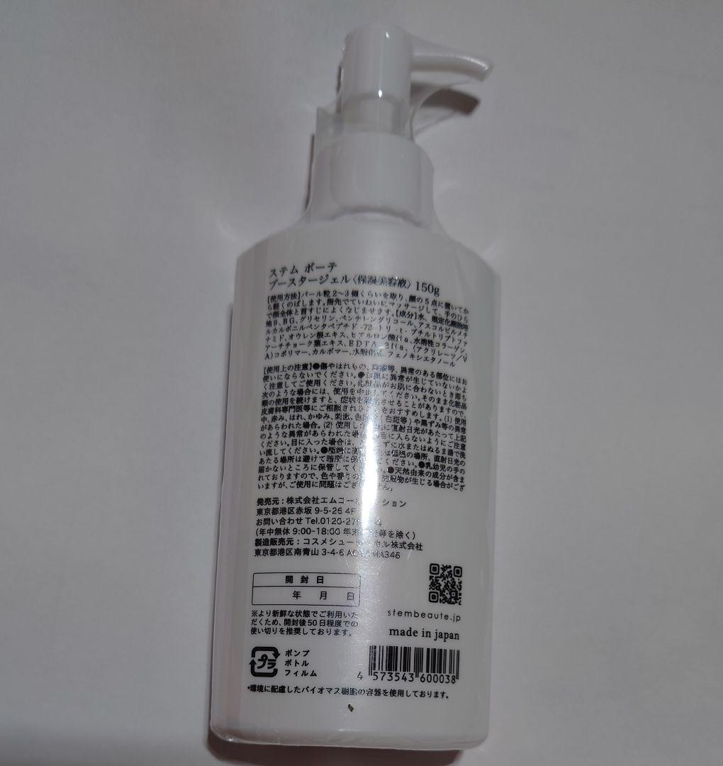 Daisy　ステムボーテ フェイスローション ブースタージェル