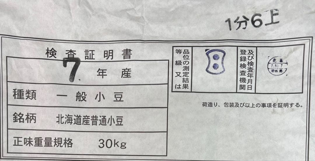 【新豆】北海道産小豆 きたろまん10kg