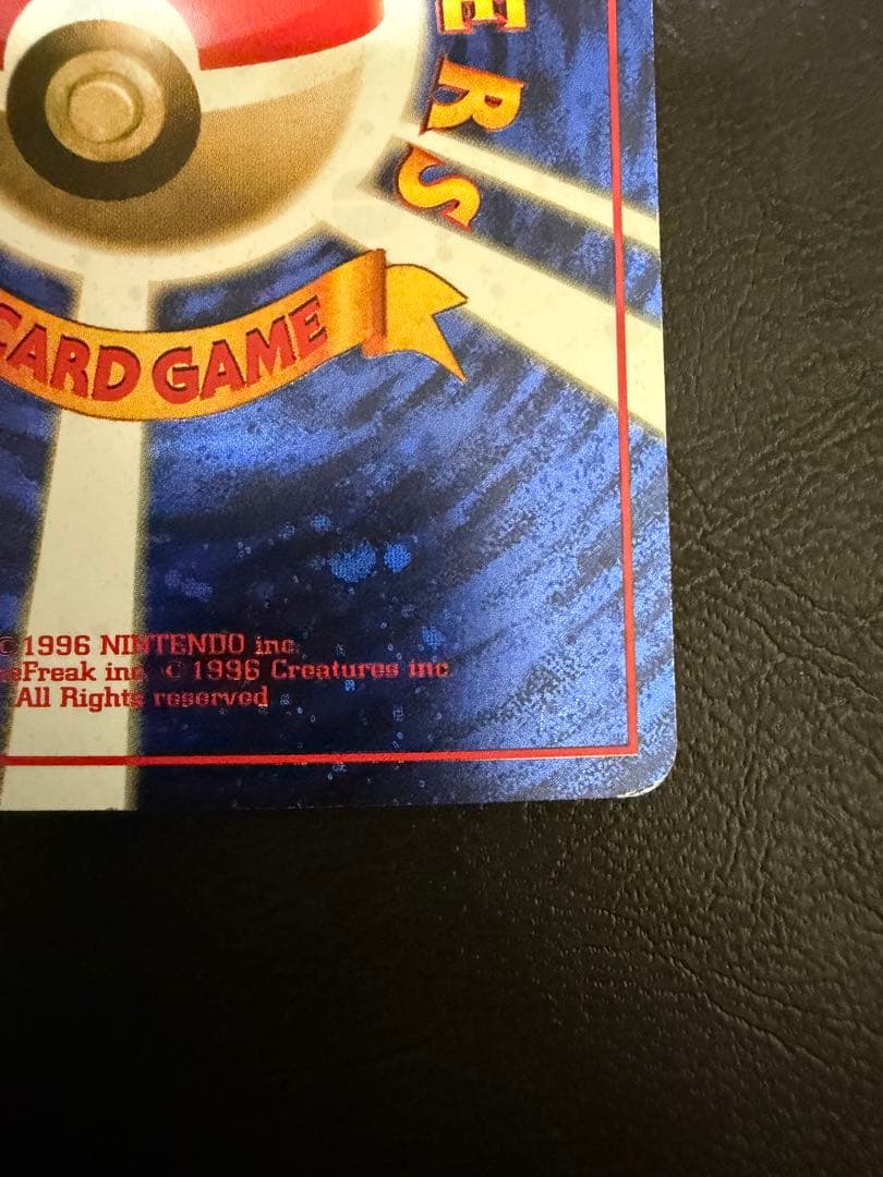 旧裏ポケカ　とりかえっこプリーズ！　渦巻きホロ4つ　大玉　十字ホロ