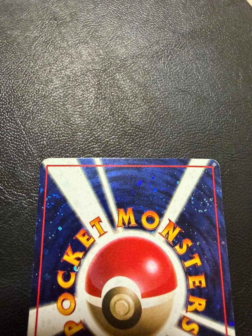 旧裏ポケカ　とりかえっこプリーズ！　渦巻きホロ4つ　大玉　十字ホロ