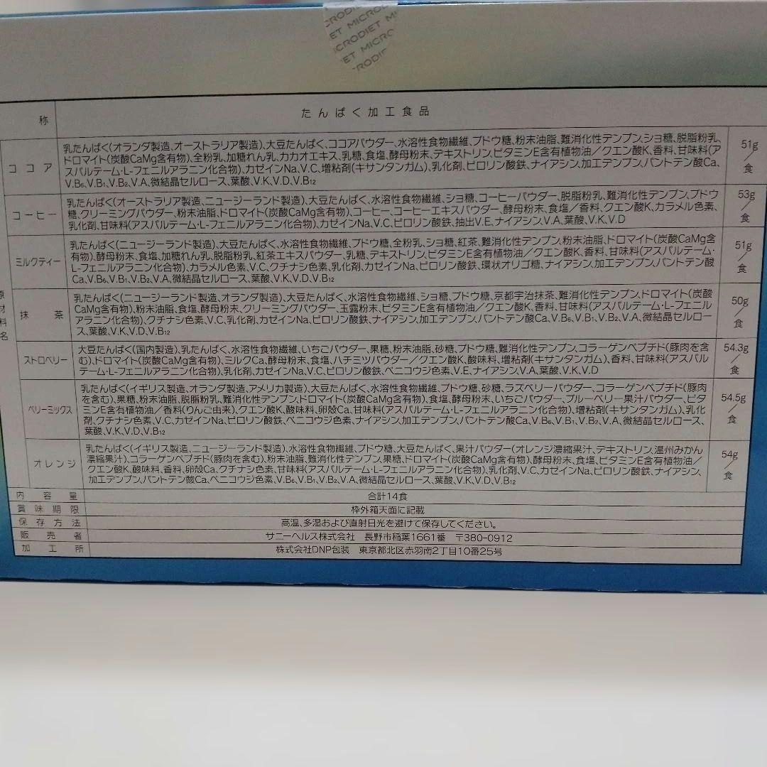 マイクロダイエットシリアル16食、ドリンク2食セット