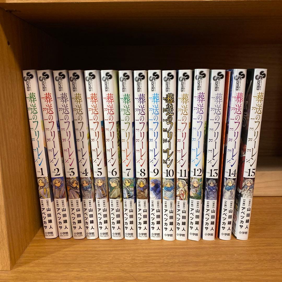 葬送のフリーレン 1~15 全巻セット