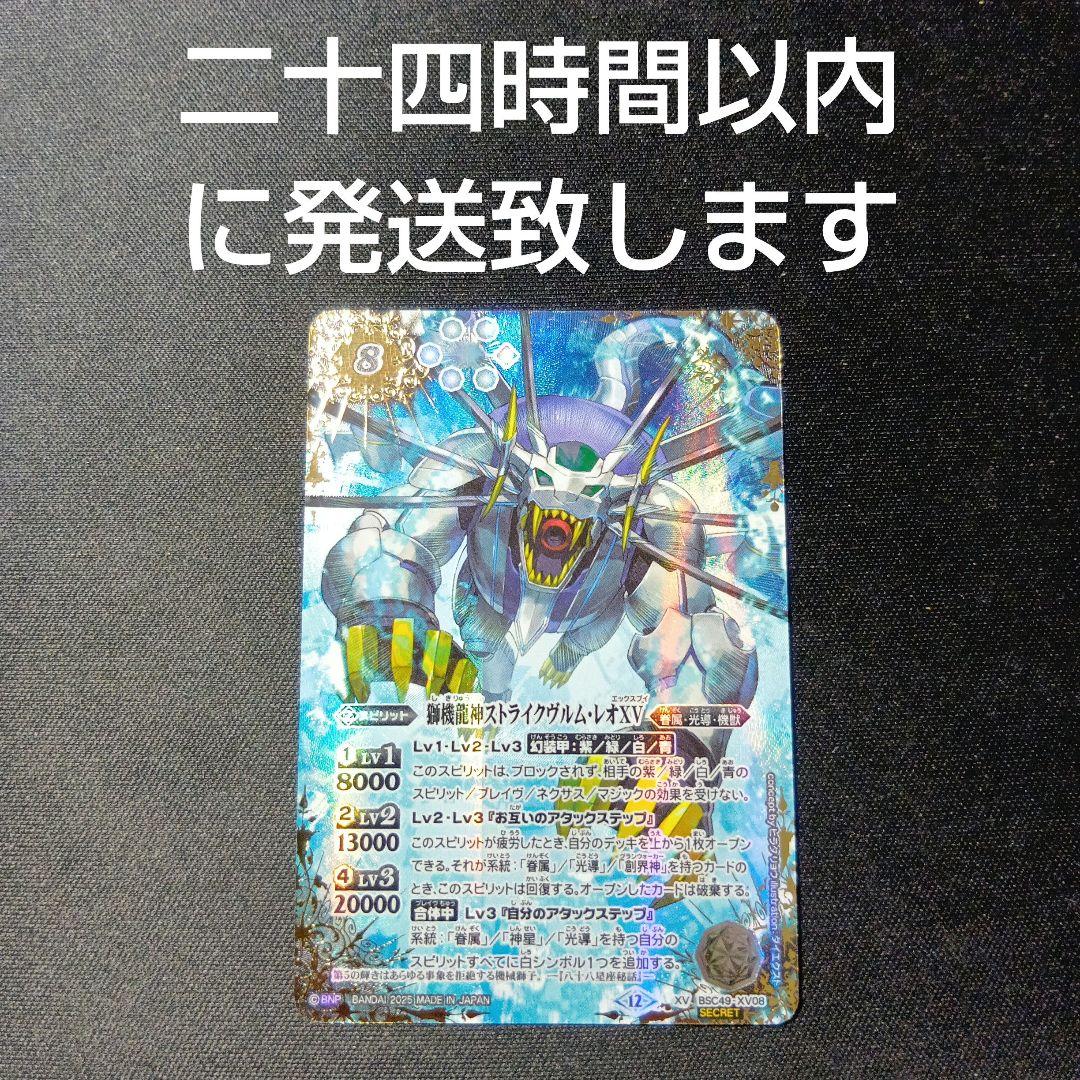 バトルスピリッツ　ストライクヴルム・レオxv シークレット