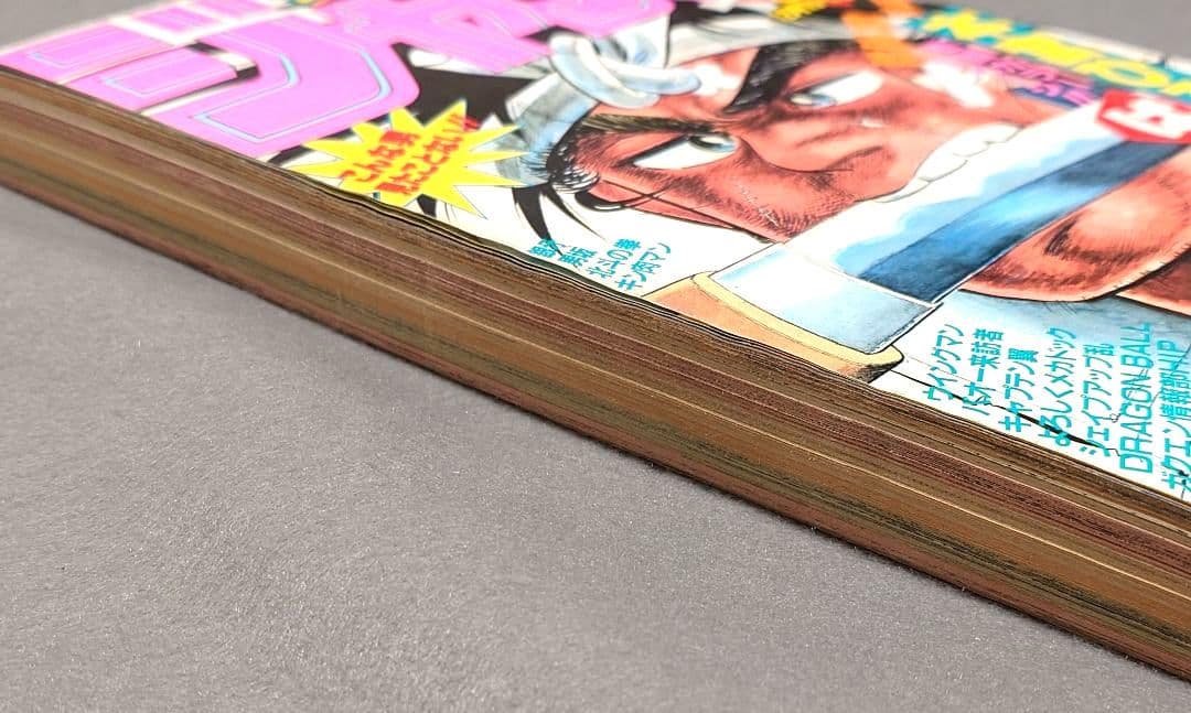 週刊少年ジャンプ1984年52号『ドラゴンボール』第2話掲載/鳥山明