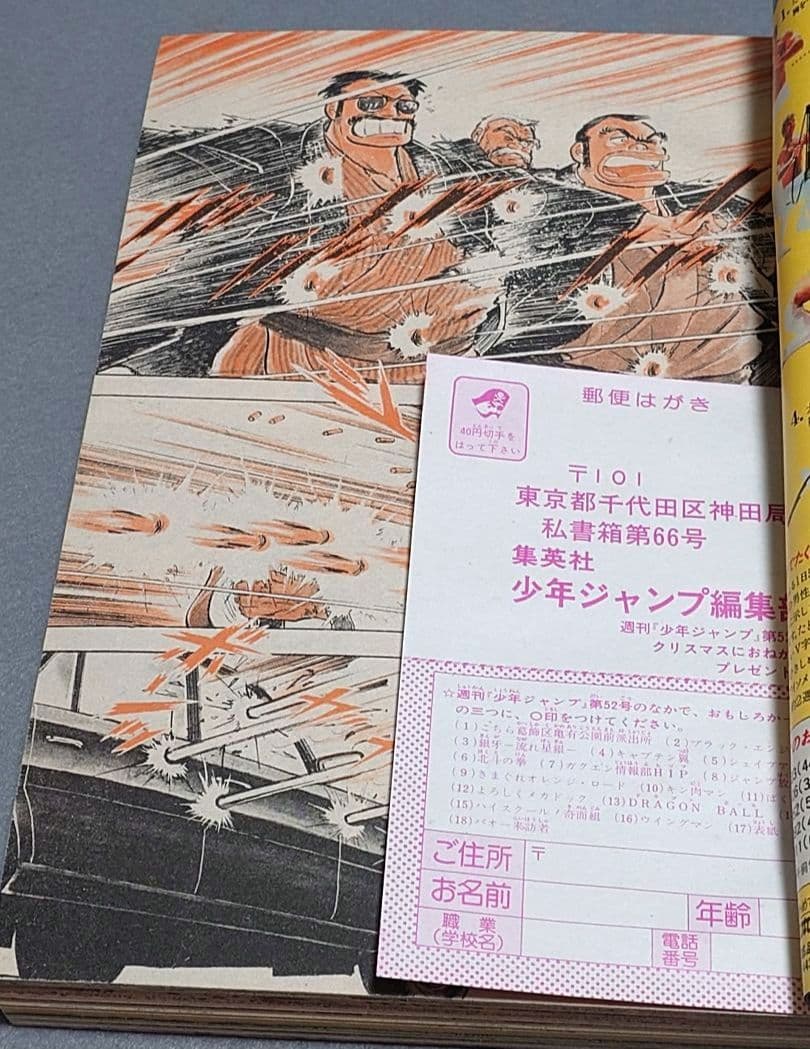 週刊少年ジャンプ1984年52号『ドラゴンボール』第2話掲載/鳥山明