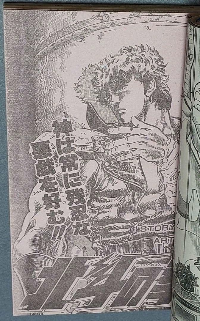 週刊少年ジャンプ1984年52号『ドラゴンボール』第2話掲載/鳥山明