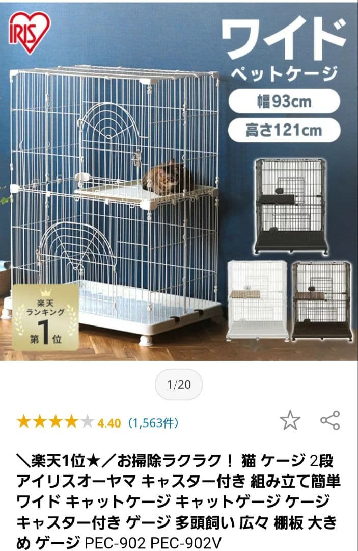 【開梱 未使用】 アイリスオーヤマ 猫ケージ 2段 PEC-902 ホワイト