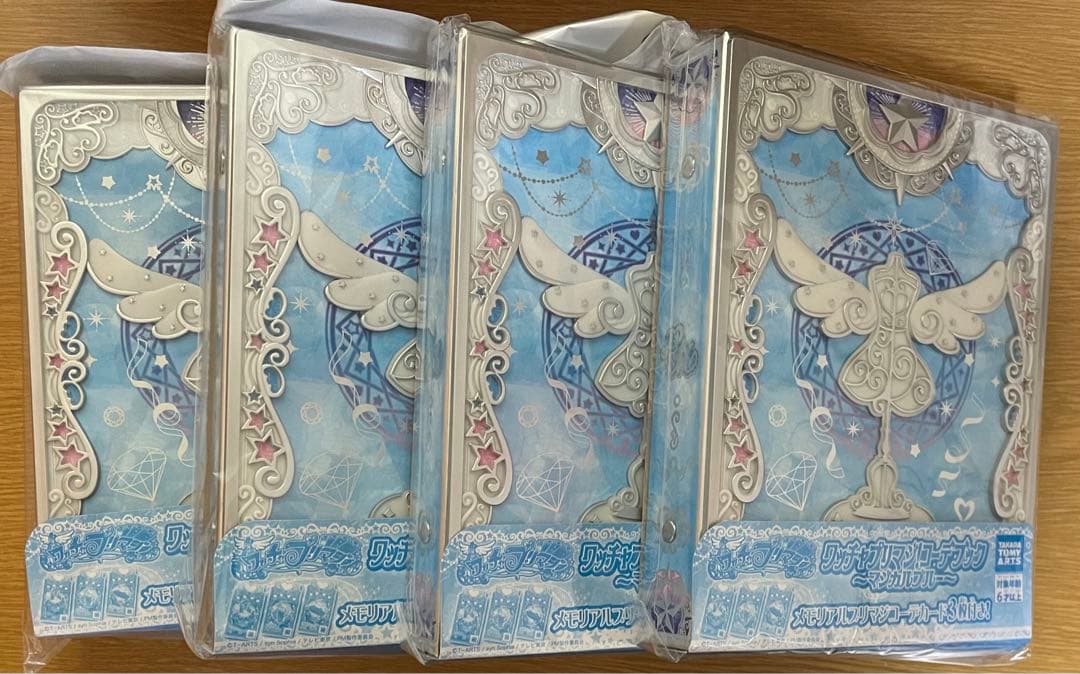 ワッチャプリマジ コーデブック マジカルブルー 4冊