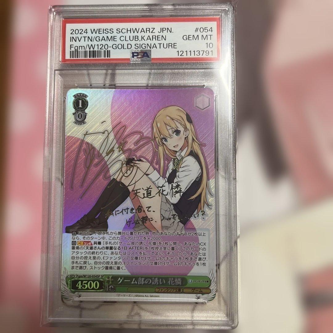 ゲーム部の誘い　花憐　psa10 SP サイン