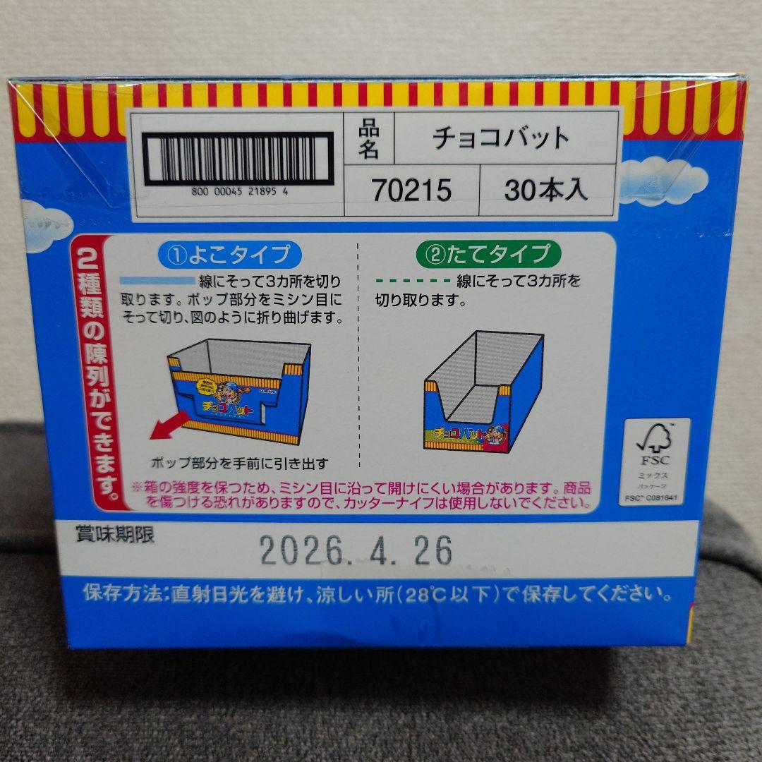チョコバット　詰め合わせセット　30本入×12箱　計360本