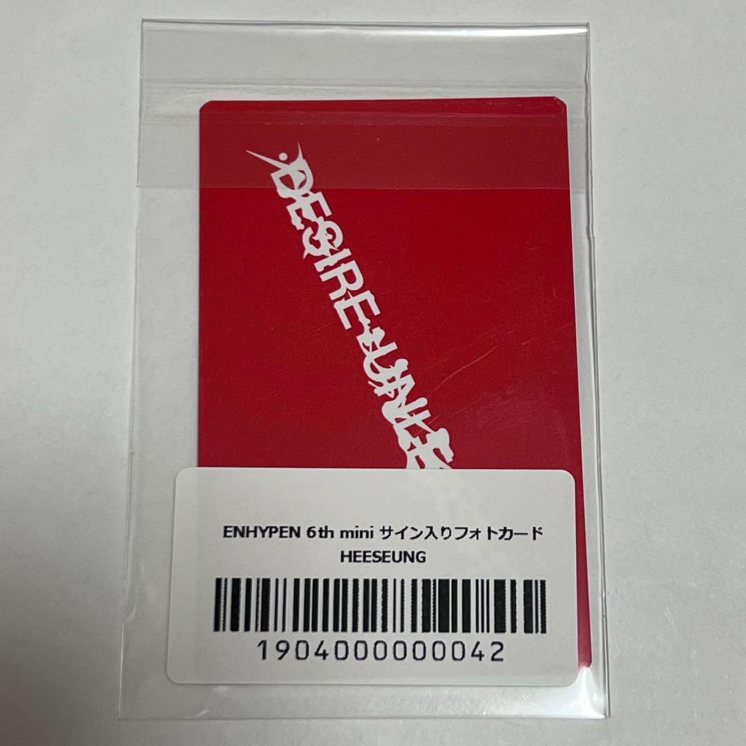 ENHYPEN DESIRE:UNLEASH 直筆サイン トレカ ヒスン