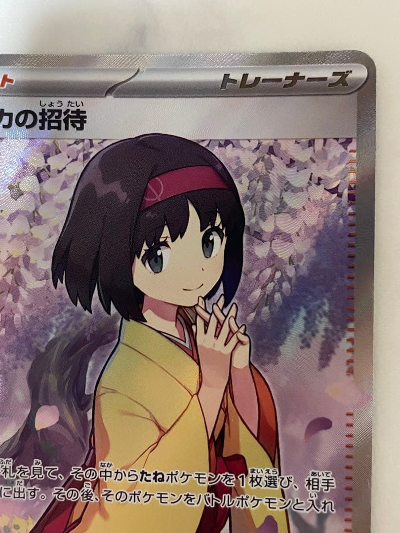 ポケモンカード151 エリカの招待　SR