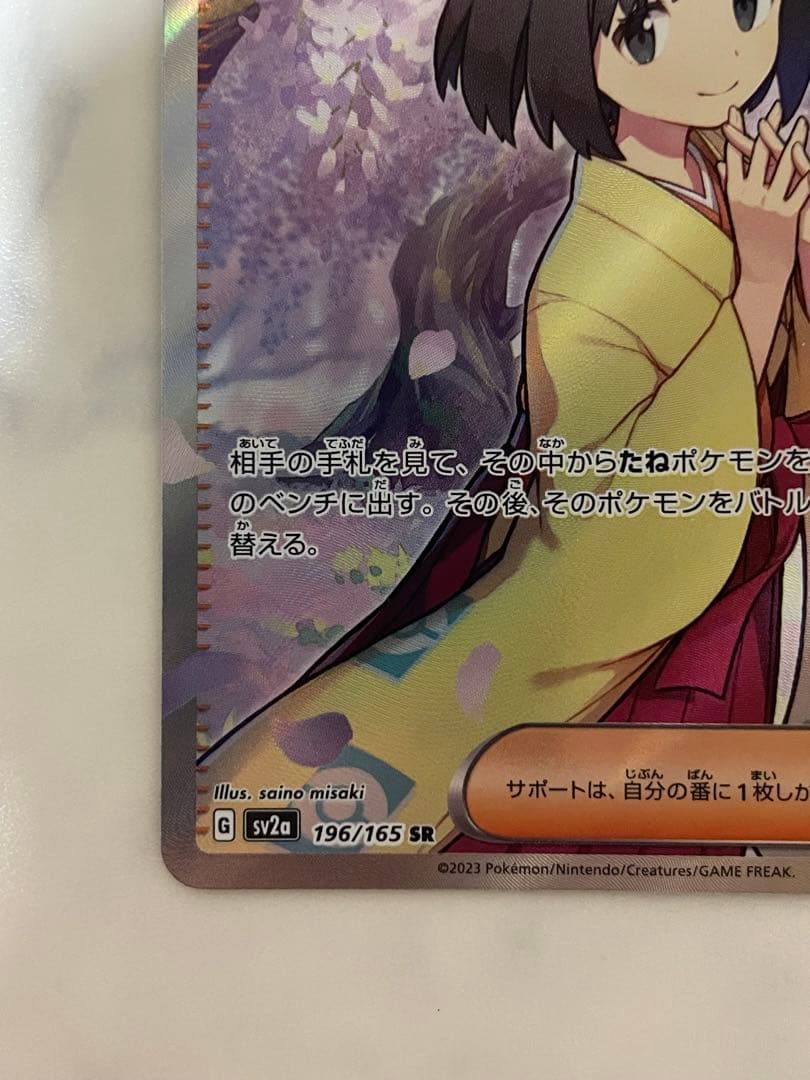 ポケモンカード151 エリカの招待　SR