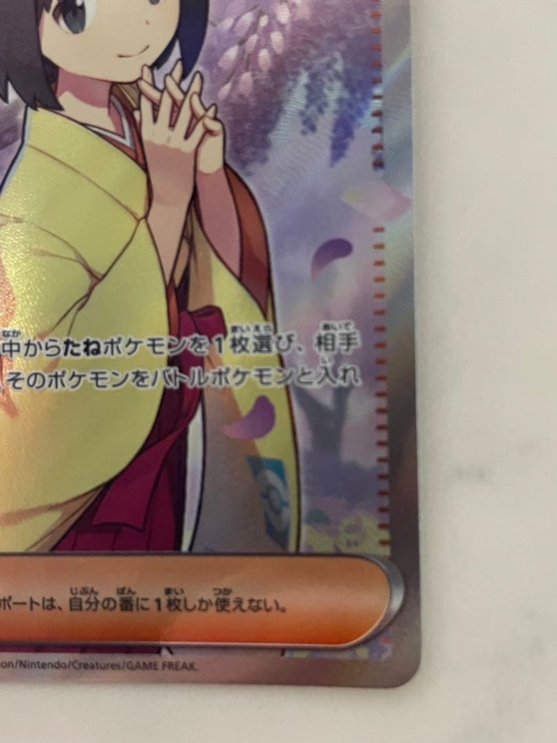 ポケモンカード151 エリカの招待　SR