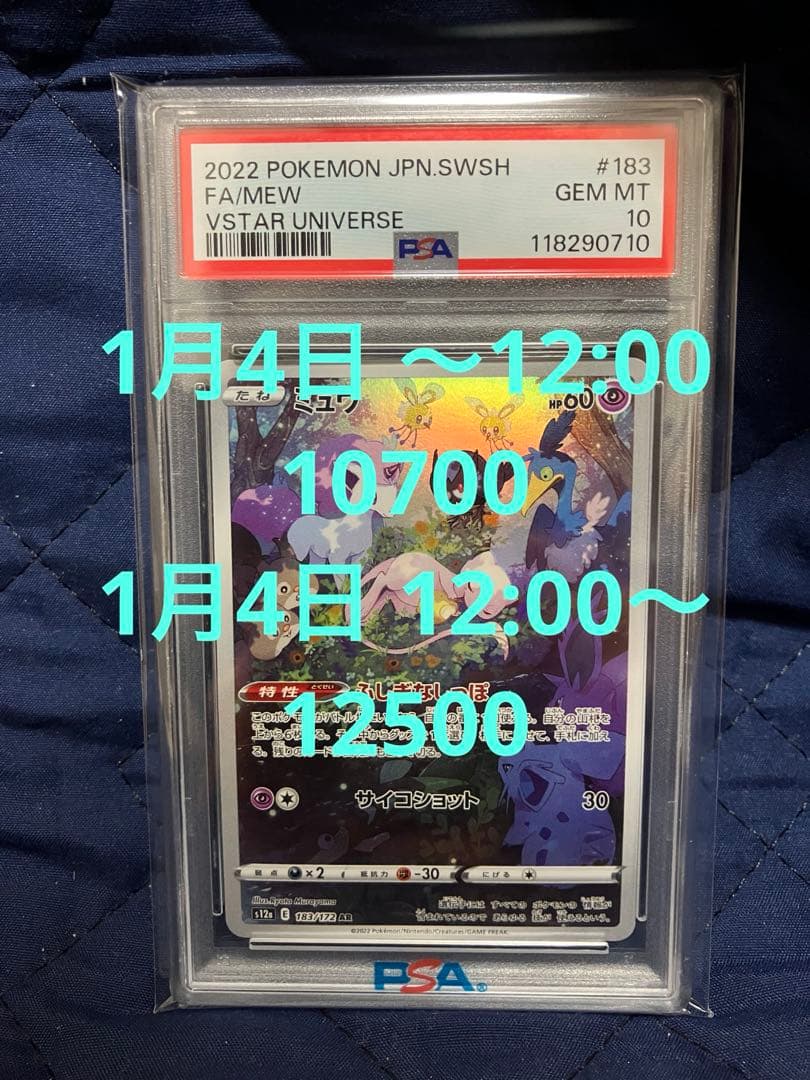 PSA10 ミュウ(AR)