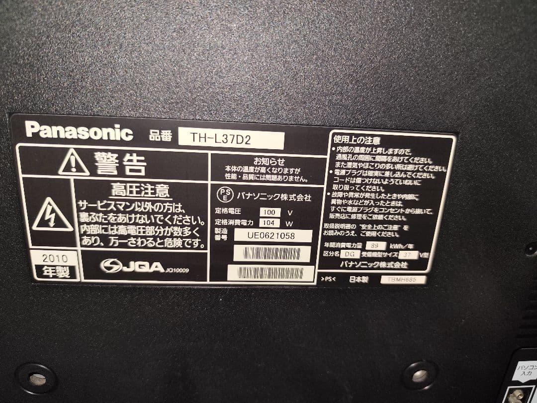 【Panasonic】VIERA TH-L37D2 37インチ液晶テレビ