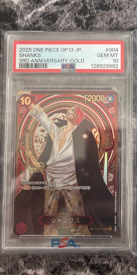 psa10 シャンクス　金背景　ワンピースカード