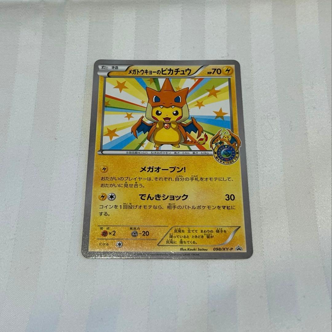 メガトウキョーのピカチュウ 汚れあり ポケモンカードゲーム 300円オークション