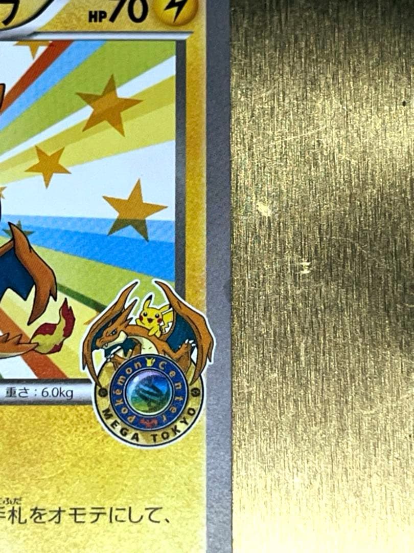 メガトウキョーのピカチュウ 汚れあり ポケモンカードゲーム 300円オークション