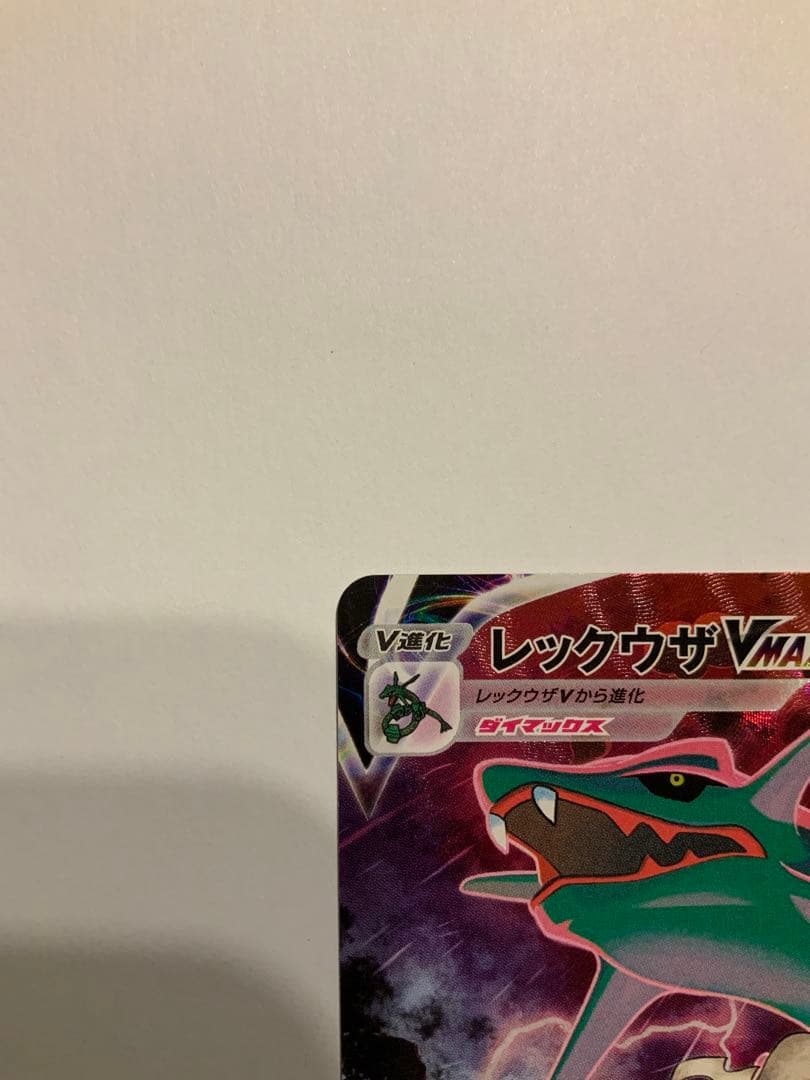 レックウザVMAX CSR[S8b 252/184] VMAXクライマックス