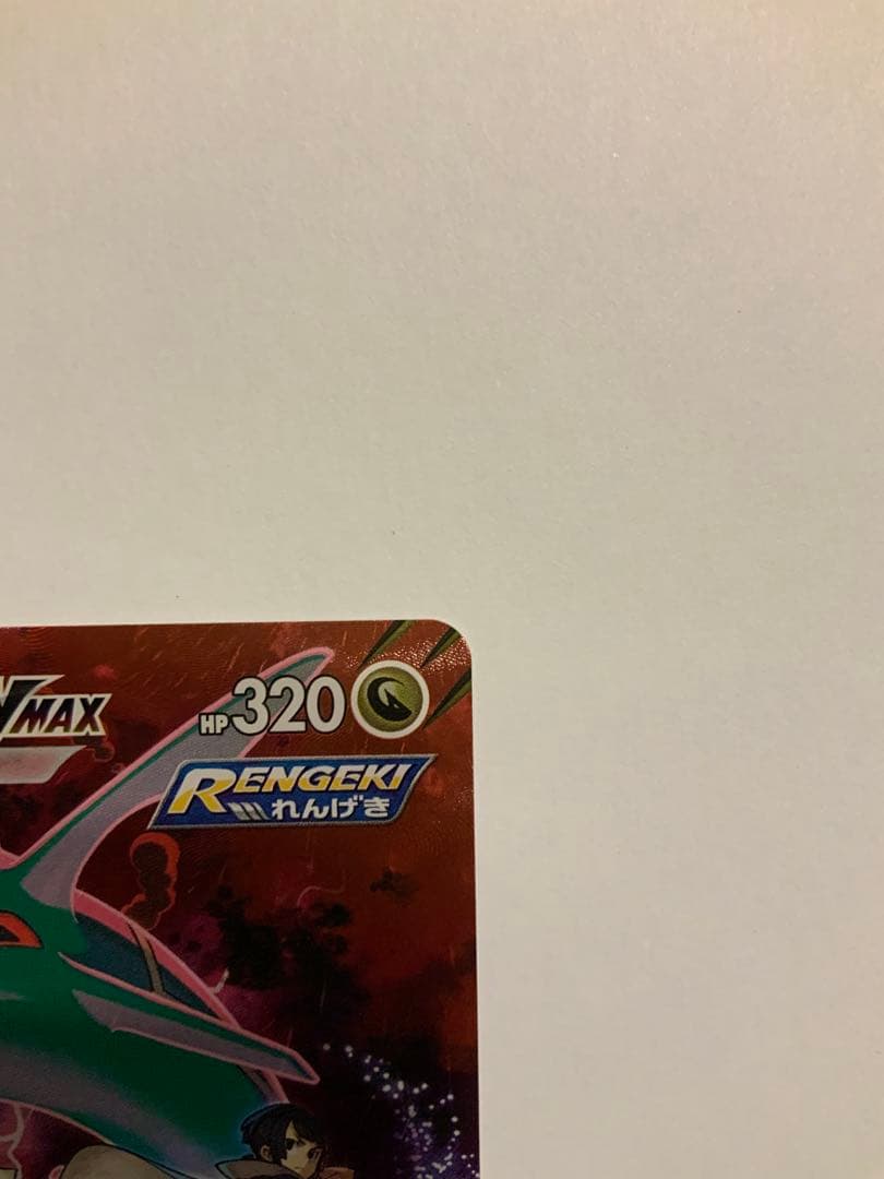 レックウザVMAX CSR[S8b 252/184] VMAXクライマックス