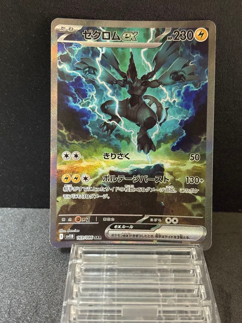 わっさめんさん専用ゼクロムex SAR sv11B 169/086ブラックボルト