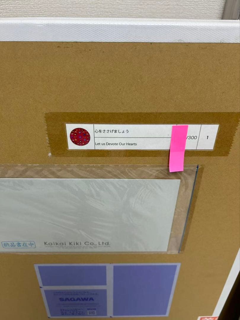 村上隆　心をささげましょう