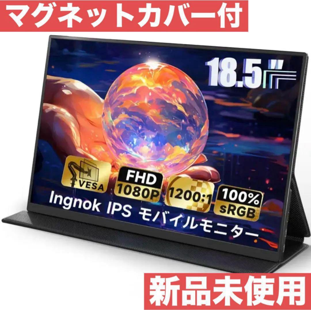 Ingknok 18.5インチポータブルモニターFHD IPSモバイルモニター