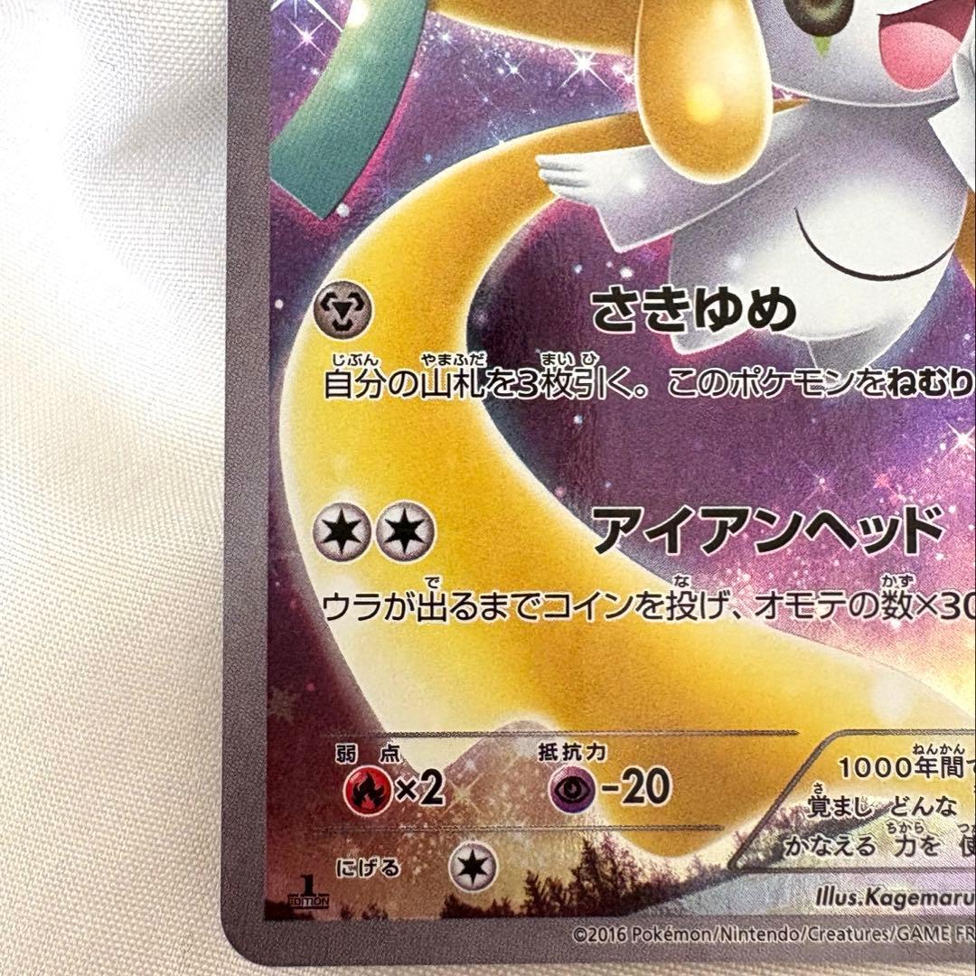 ジラーチ CP5 幻·伝説ドリームキラコレクション 027/036 匿名配送