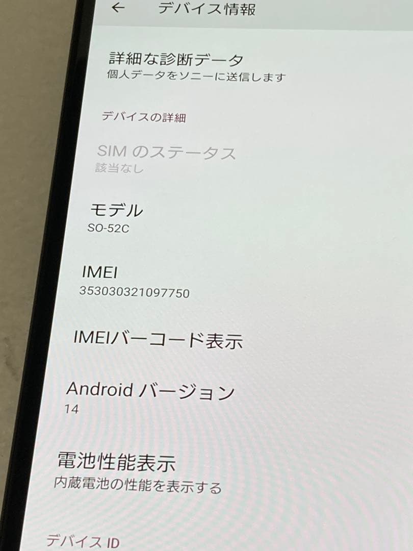訳あり SO-52C Xperia 10 IV 128GB SIMフリー