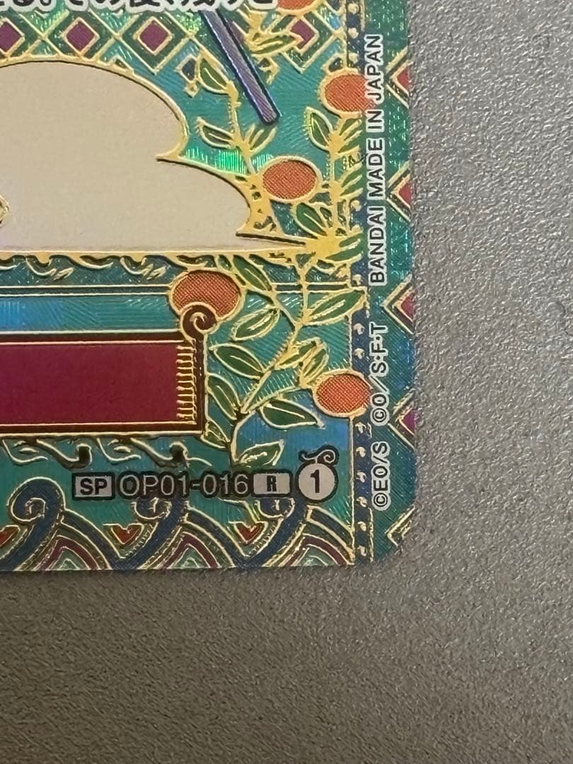 ナミ R SP(スペシャルカード) OP01-016