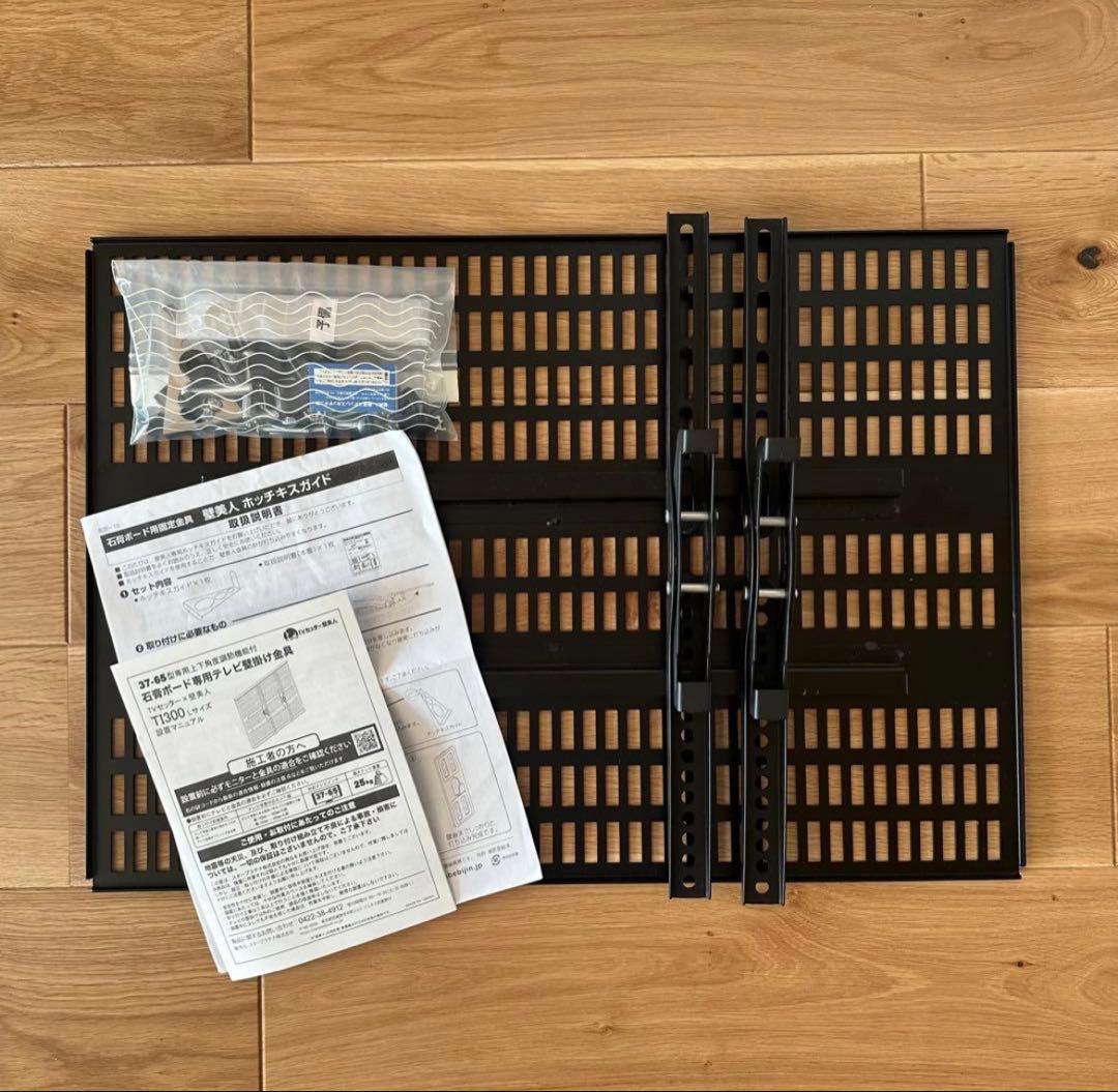 壁美人　Ｌサイズ37-65型対応　ブラック　説明書・付属品あり