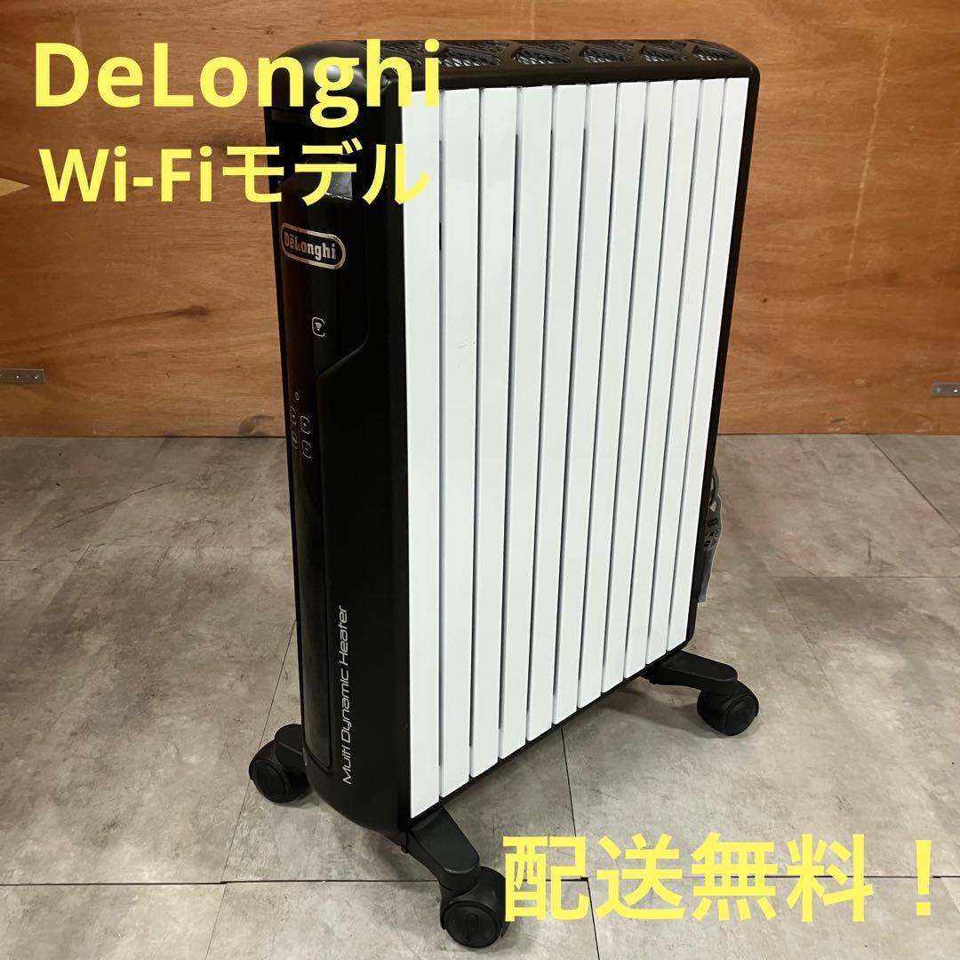 一都三県限定　配送無料　ヒーター　DeLonghi デロンギ　Wi-Fiモデル