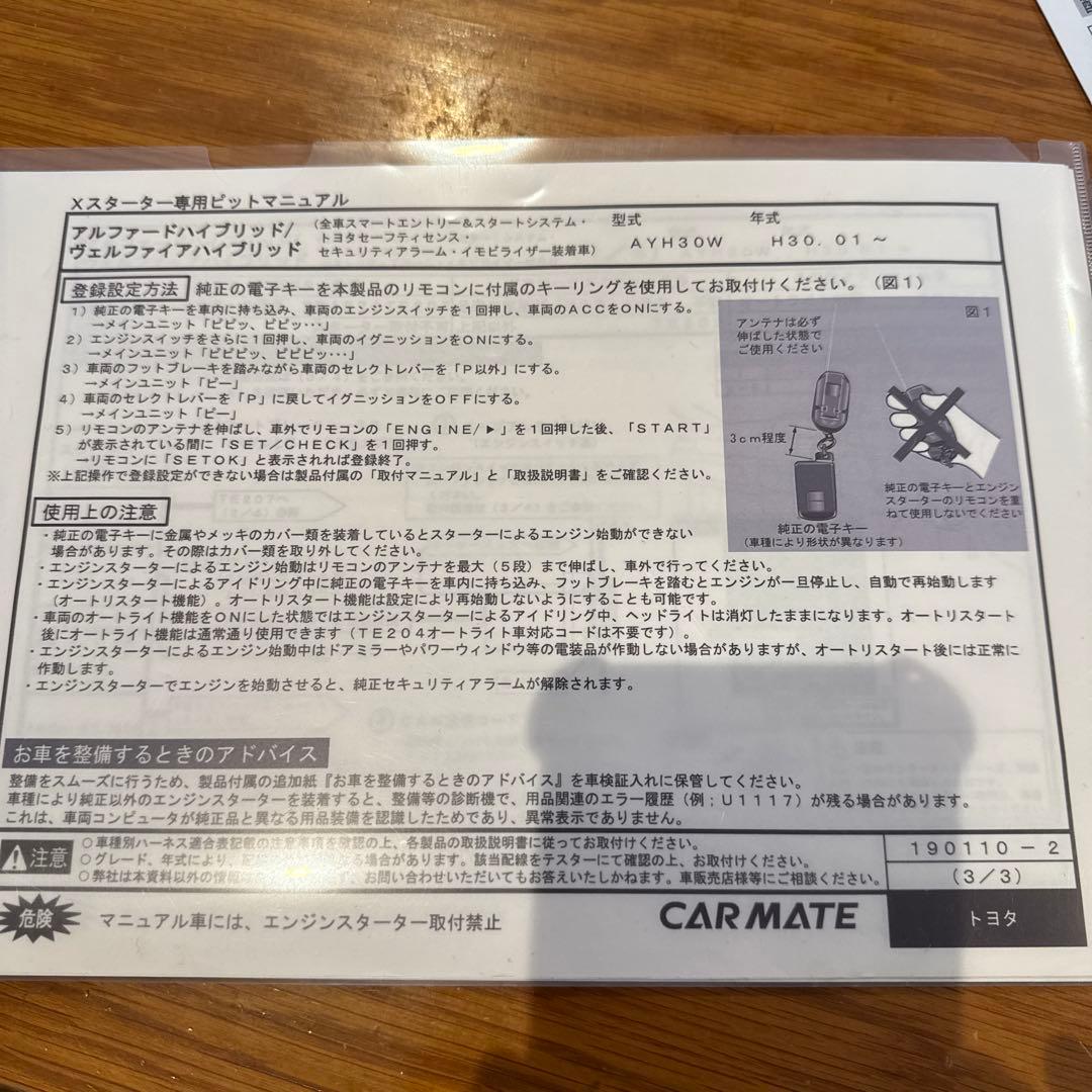 カーメイト　アルファード30 TE-X501T エンジンスターター