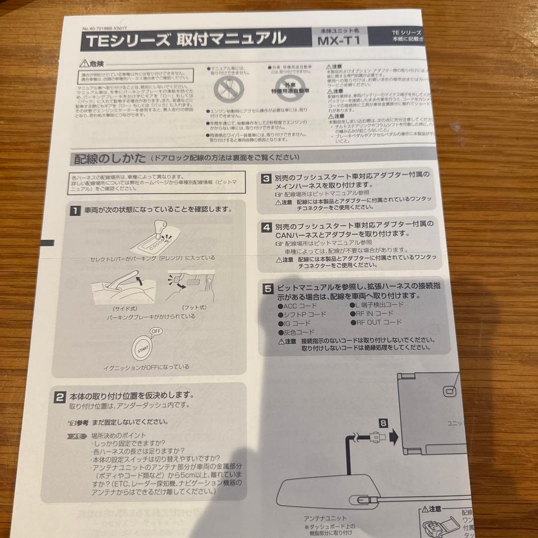カーメイト　アルファード30 TE-X501T エンジンスターター